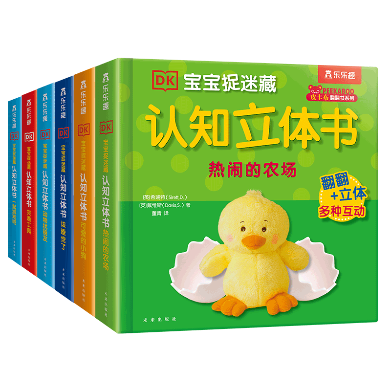 乐乐趣认知立体书该睡觉了