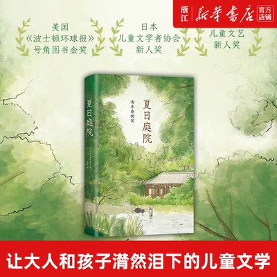 夏日庭院小学生三四五六年级