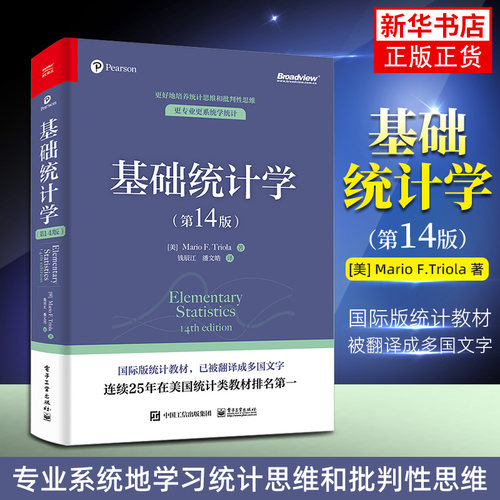 基础统计学