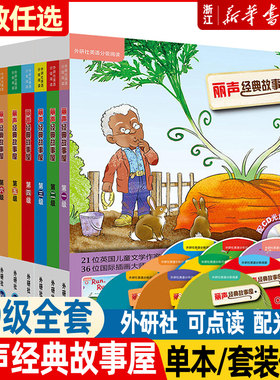 外研社丽声经典故事1-9级全套