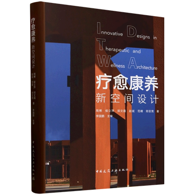 疗愈康养新空间设计=Innovative Designs in Therapeutic and Wellness Architecture...