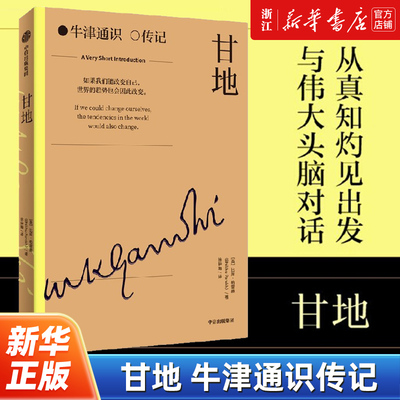 【新华书店旗舰店官网】正版包邮 甘地 比库帕雷赫 著 牛津通识传记系列 牛津大学出版外国西方人物传记书籍