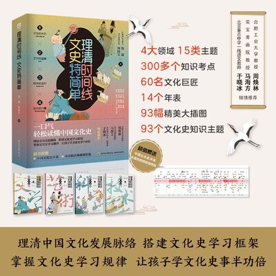 理清时间线 文史特简单全4册理清中国文化发展脉络搭建文化史学习框架读懂中国文化史文化常识文化史中国文化文学常识 新华正版