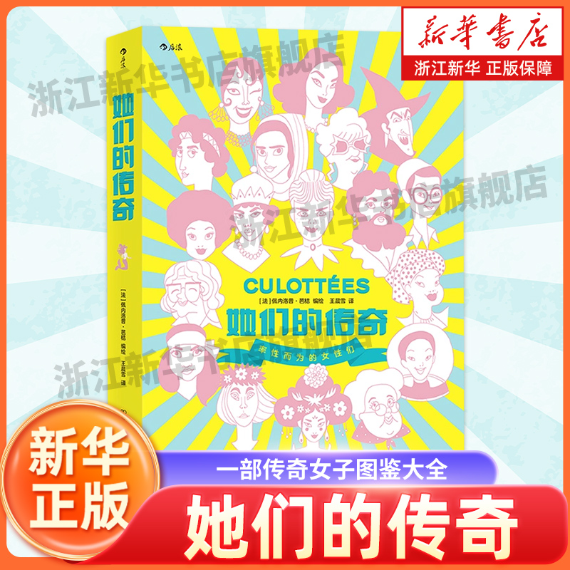 一部传奇女子图鉴大全