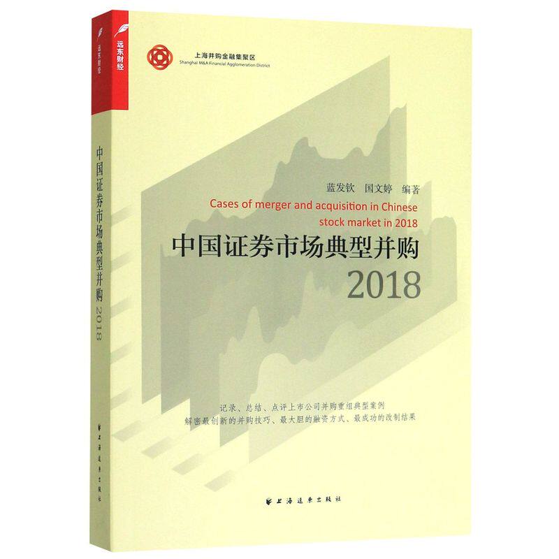 中国证券市场典型并购(2018)怎么看?