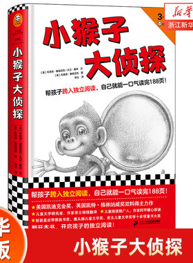新华书店官网正版包邮小猴子