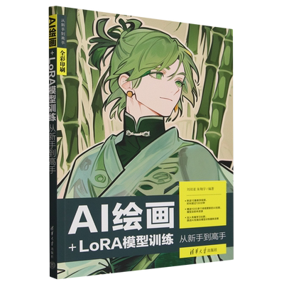 AI绘画+LoRA模型训练从新手到高手