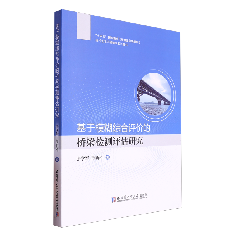 基于模糊综合评价的桥梁检测评估研究