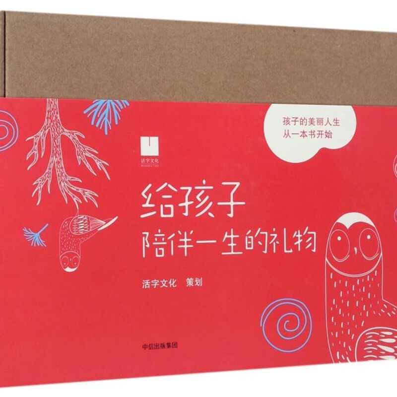 给孩子陪伴一生的礼物(共6册)(精)