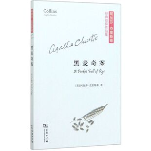 侦探作品集 阿加莎·克里斯蒂经典 黑麦奇案 英文版