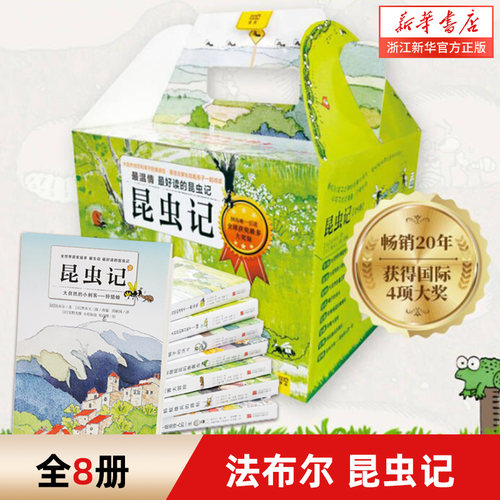 新华书店法布尔昆虫记