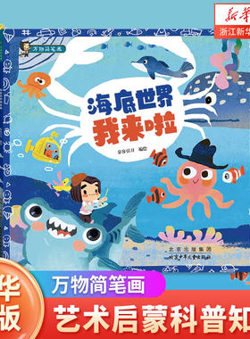 万物简笔画6册艺术启蒙科普知识