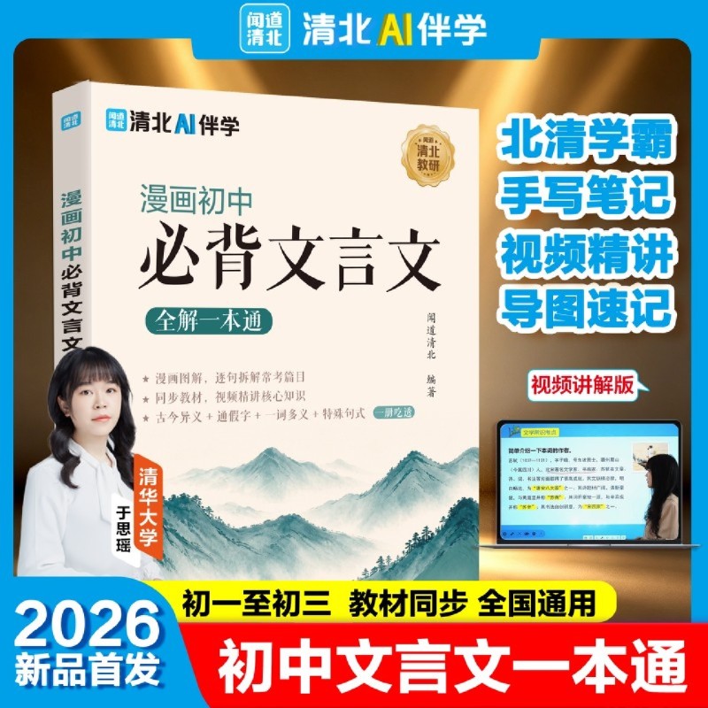 漫画初中必背文言文初中古诗词文言文完全解读七八九年级古诗文全一册古诗词和文言文必背789年级课内外教辅工具书
