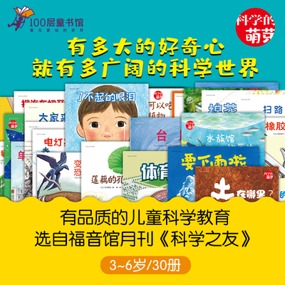 科学的萌芽（全30册）3-6岁儿童科普启蒙绘本好奇心观察生活发现科学你怎么这么厉害你怎么这么好看你怎么这么有趣绘本耳朵的故事