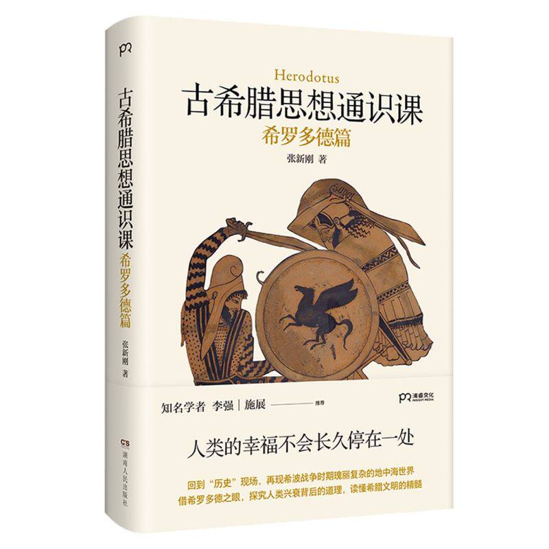 古希腊思想通识课高性价比高么？