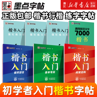 【升级版】新荆霄鹏楷书字帖通用规范汉字7000字常用字楷体字帖初学者硬笔书法初中高中生成人男女生字体漂亮行书入门墨点字帖