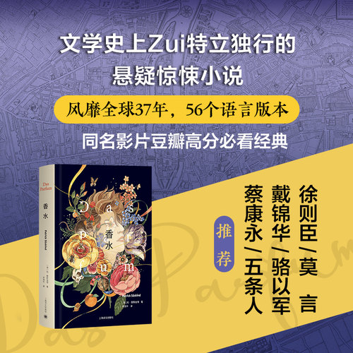 香水帕聚斯金德上海译文