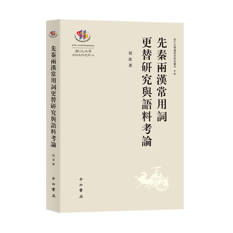 广告语：汉语词汇早期演变模式的深度梳理，