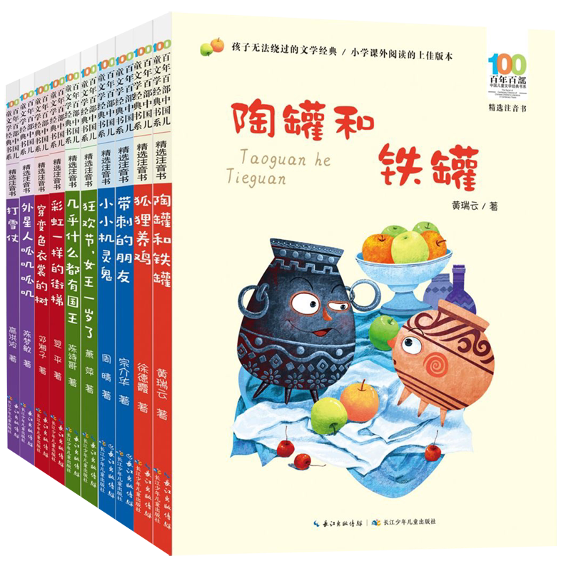 百年百部中国儿童文学经典书系(第9辑精选注音书共10册) 小学生一二三四五六年级课外阅读书籍 青少年儿童文学 新华书店旗舰店官网