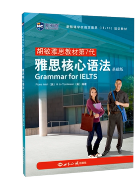 【胡敏雅思】雅思核心语法基础版教材第7代新航道IELTS语法资料书搭词汇顾家北写作剑桥真题17王陆王听力语料库刘洪波阅读口语剑雅