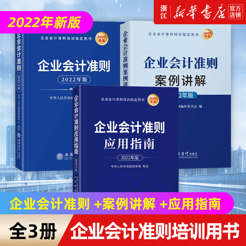 会计准则+案例讲解+应用指南