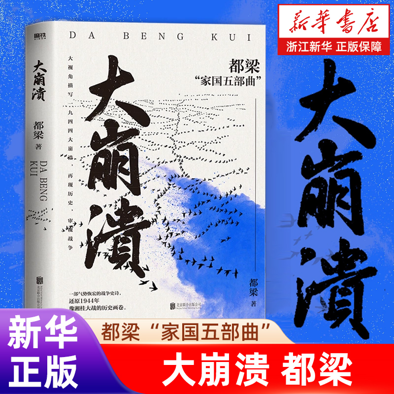 大崩溃都梁战争史诗再现历史