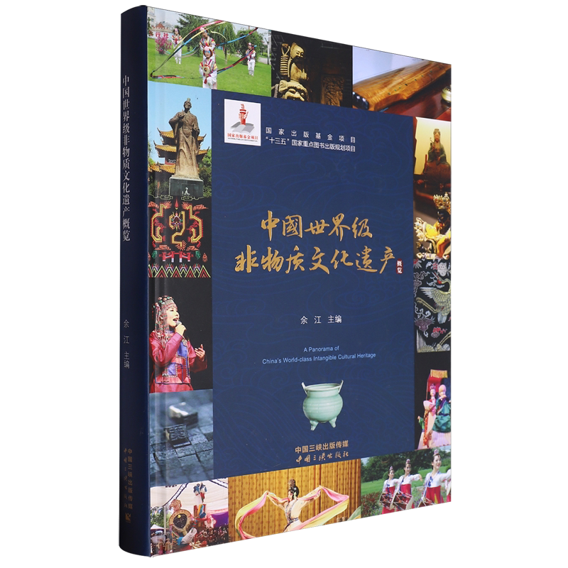 中国*非物质文化遗产概览
