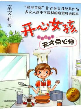 开心女孩系列天才点心师