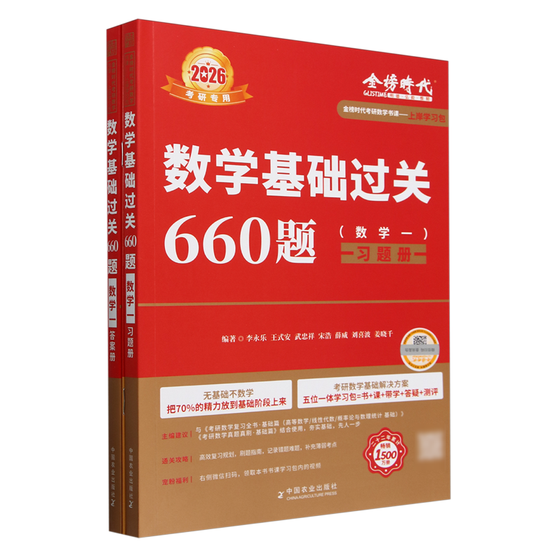 数学基础过关660题.数学一