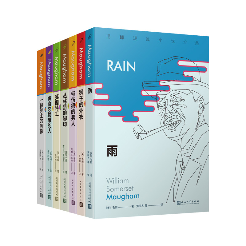 毛姆短篇小说全集(7册) 月亮与六便士人生的枷锁作者毛姆短篇小说集 讲述人性的复杂多变世界名著外国文学经典外国小说畅销书籍