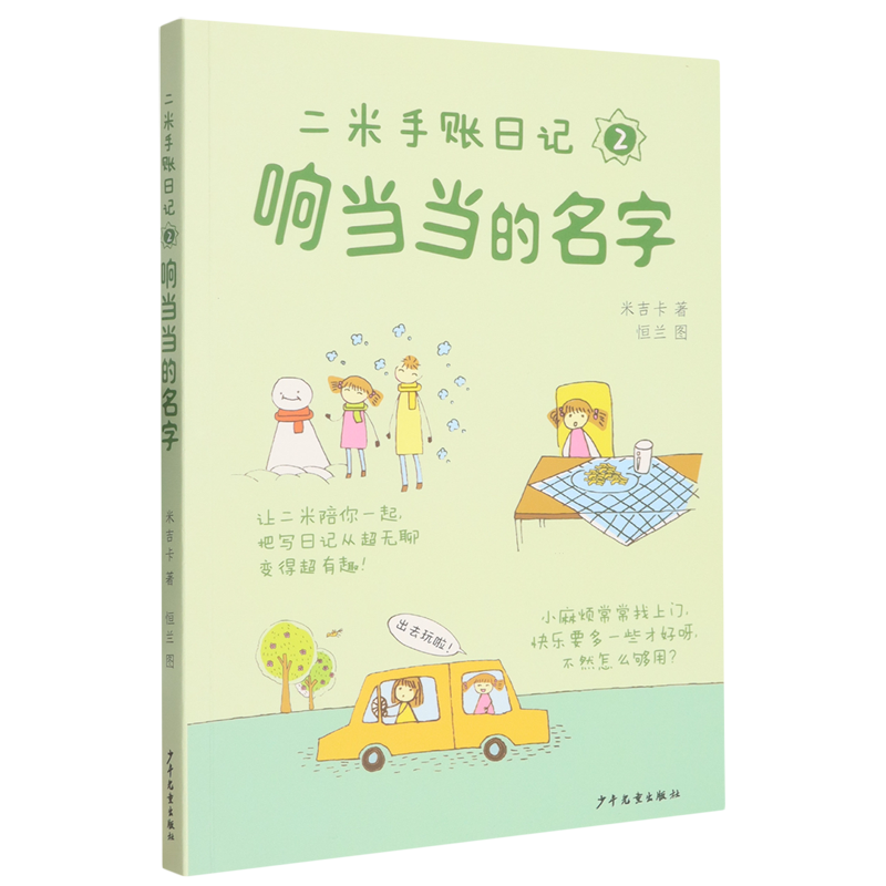 响当当的名字