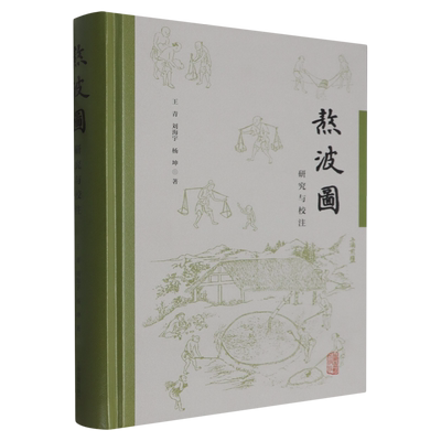 熬波图研究与校注