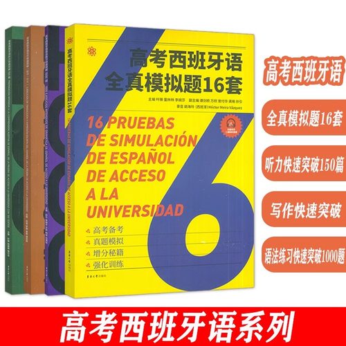 高考西班牙语语法练习