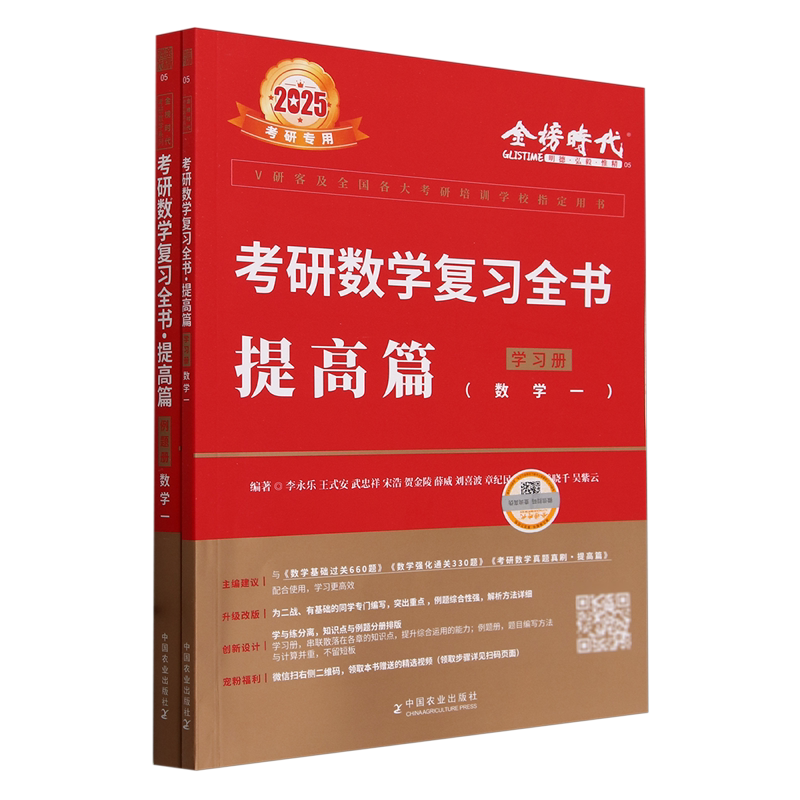 考研数学复习全书.提高篇.数学一图片