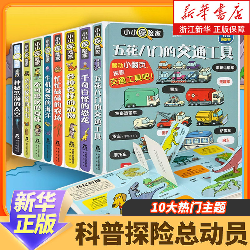 儿童不可思议身体小小探险家科普图片