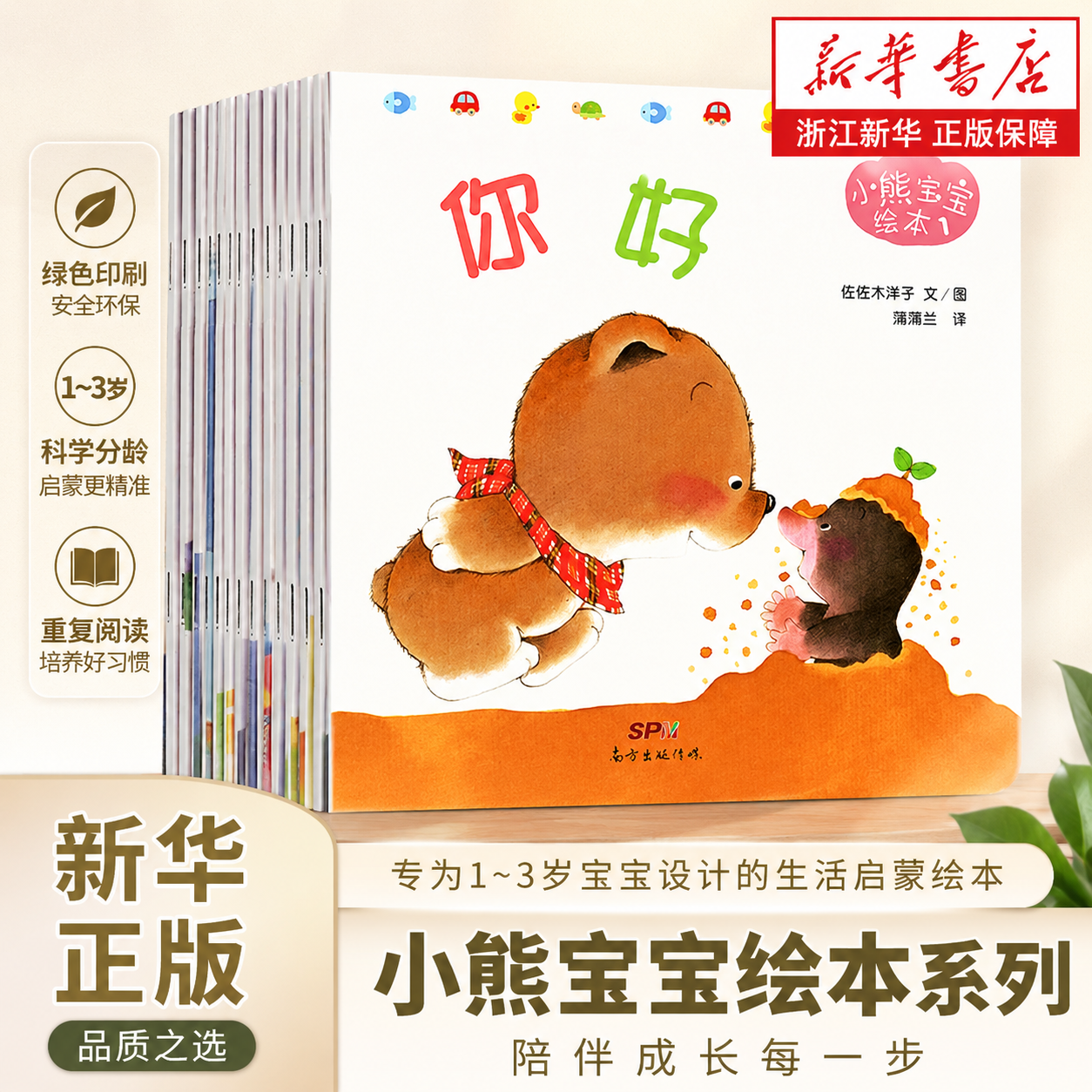 小熊宝宝绘本系列新版共15册0-1-2到3岁幼儿启蒙早教书认知书幼儿园小班婴儿儿童益智书籍佐佐木洋子著宝宝学说话能力培养故事书