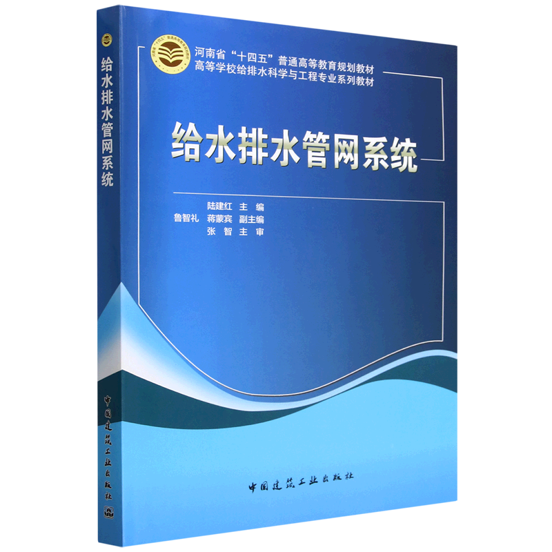 给水排水管网系统