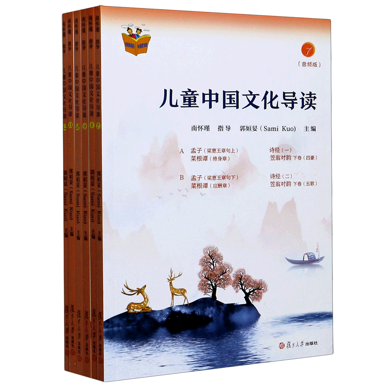 【新华书店旗舰店官网】7-12册儿童中国文化导读 南怀瑾（音频版） 国学大师南怀瑾编排指导小学儿童课外读物启蒙读本教辅