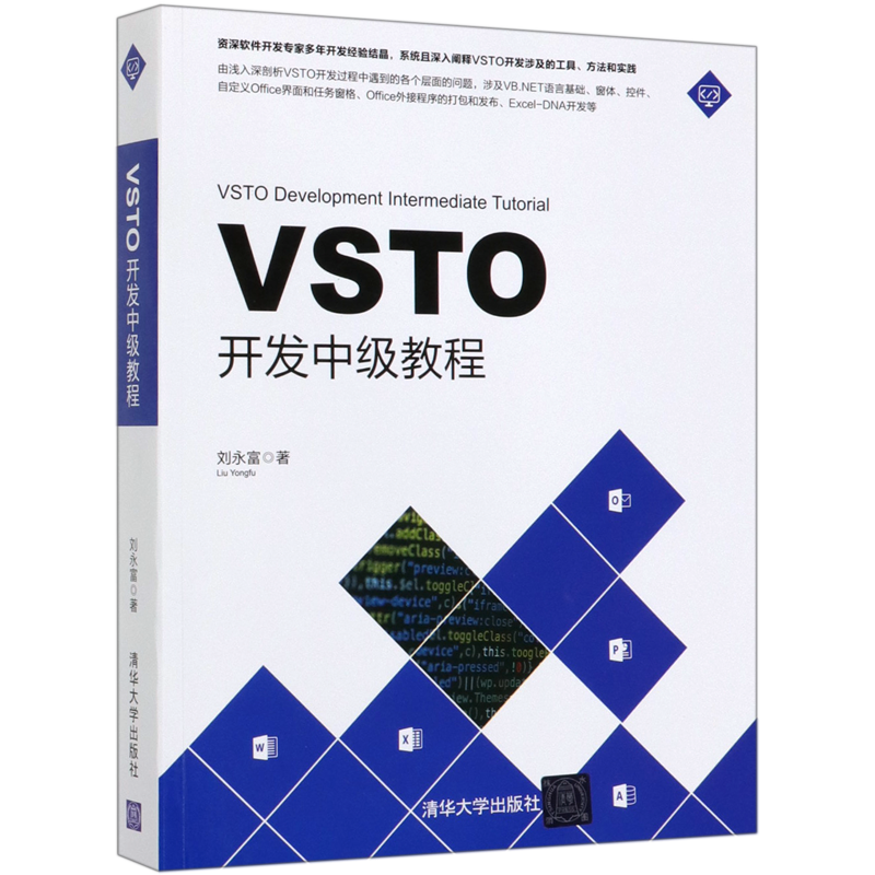 VSTO开发中级教程