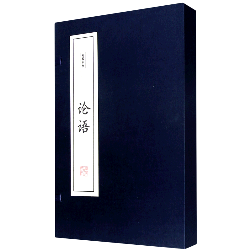 论语(上下)(精)/线装书系