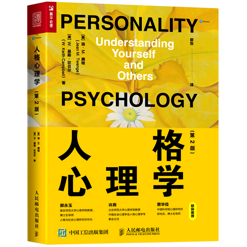 人格心理学(第2版)高性价比高么？