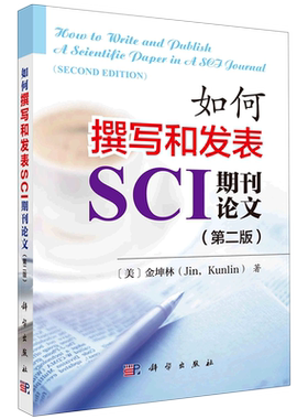 如何撰写和发表SCI期刊论文=How to Write and Publish A Scientific Paper in A SCI Journal...