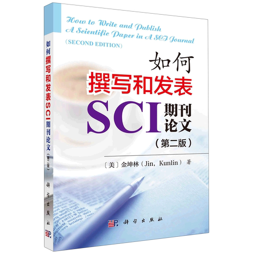 如何撰写和发表SCI期刊论文=How to Write and Publish A Scientific Paper in A SCI Journal...
