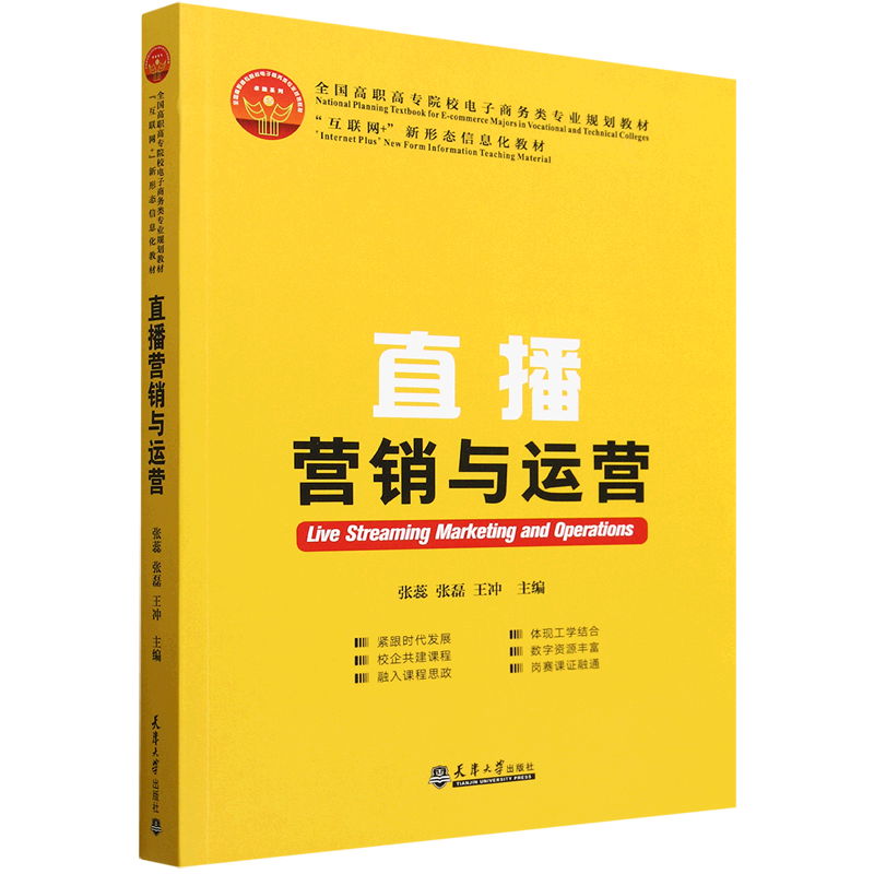 直播营销与运营