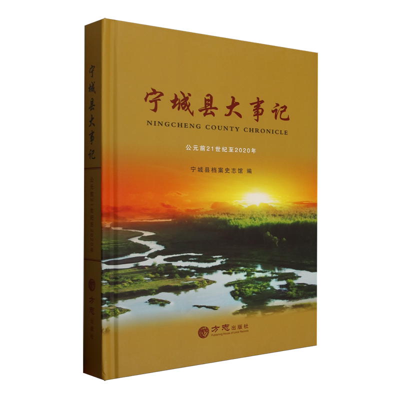 宁城县大事记:公元前21世纪至2020年