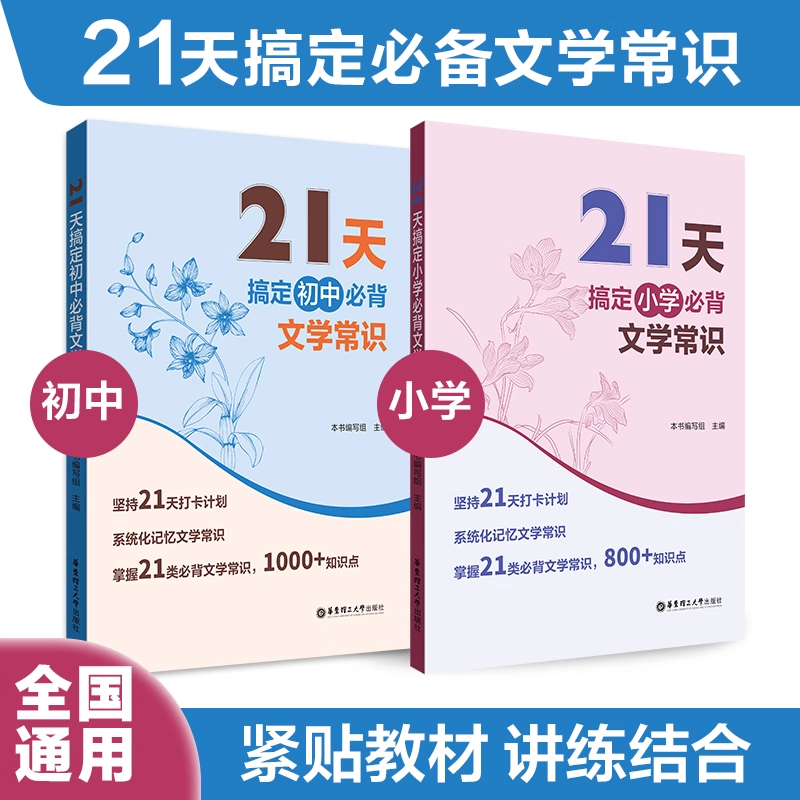21天搞定初中必背文学常识 21天搞定初中高中文言文300词中小学教辅小学小升初初一初二初三语文文言文常识知识点视频讲解华东理工
