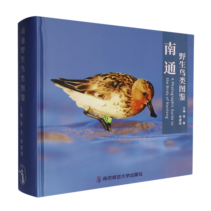 南通野生鸟类图鉴