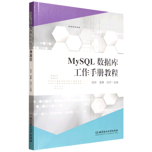 MySQL数据库工作手册教程