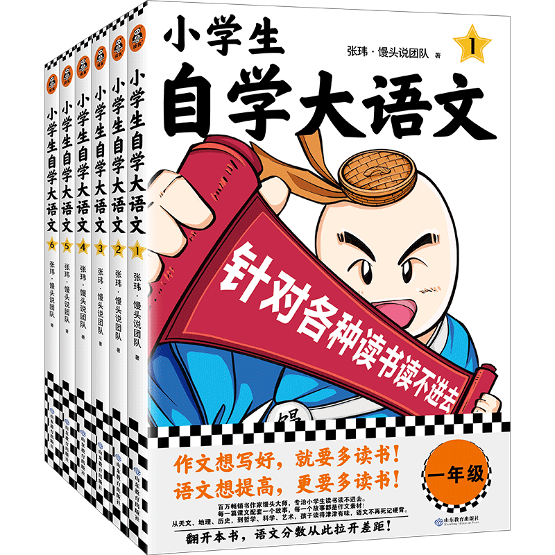 读客小学生自学大语文写作阅读