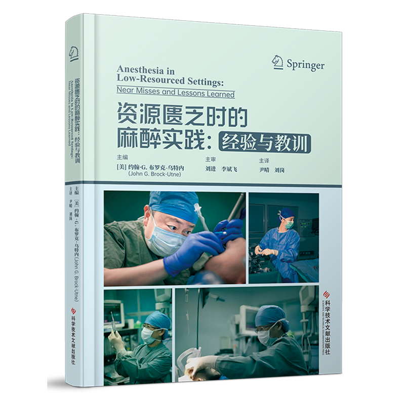 资源匮乏时的麻醉实践:经验与教训